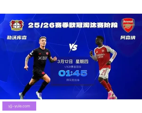 欧冠焦点战勒沃库森复仇之夜